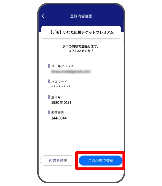 登録内容確認画面