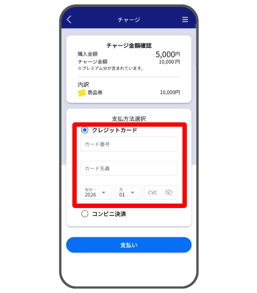 クレジット選択画面