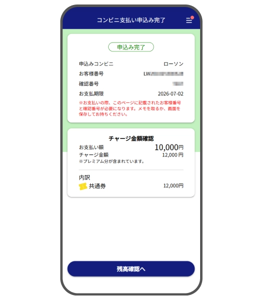 支払い番号表示画面