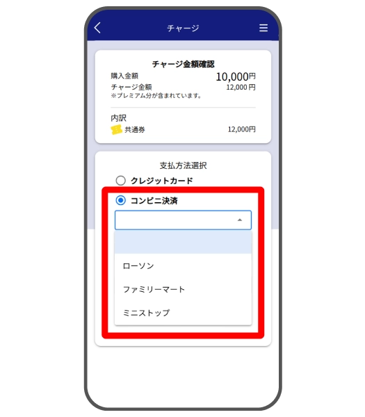 支払先コンビニ選択画面