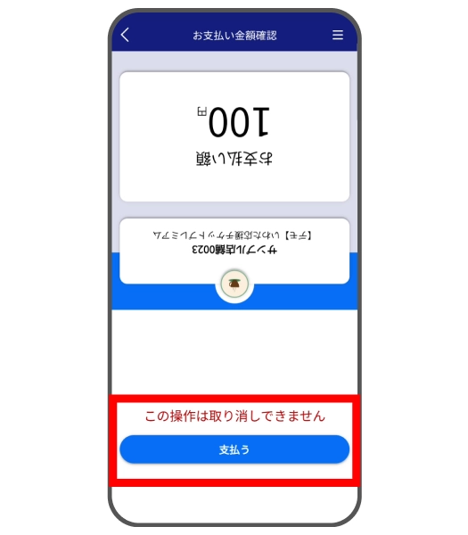 支払い実行確認画面