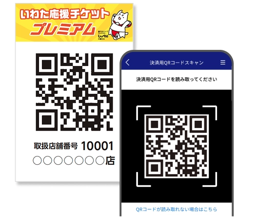 支払い用QRコードの読み取り画面