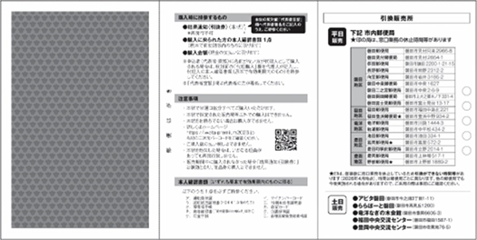結果通知（引換券）見本