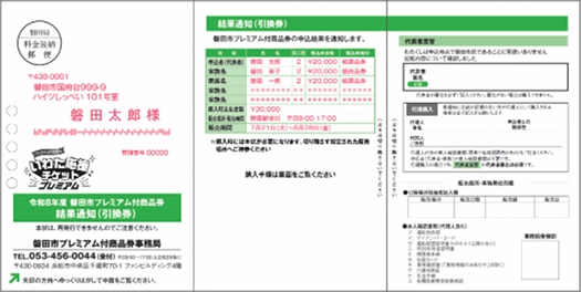 結果通知（引換券）見本